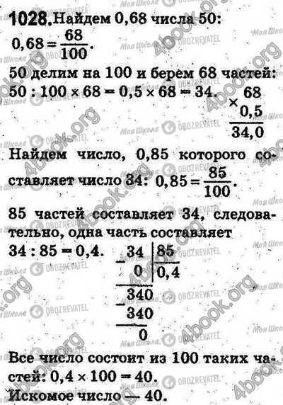 ГДЗ Математика 5 клас сторінка 1028